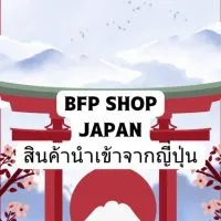 สินค้าจากญี่ปุ่น BFP Shop