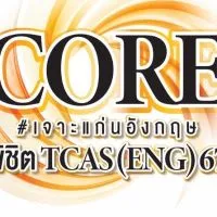 Core Tcas 67 สด+ออนไลน์ โดยพี่โอม