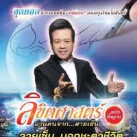 สุดยอดลายเซ็น