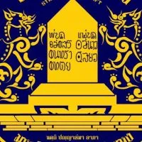 ชมรมรัฐศาสตร์รามคำเเหง