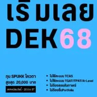 DEK68 ม.ศรีปทุมขอนแก่น (สำหรับน้องๆมหาสารคาม)