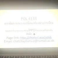 Pol 4133 การพัฒนาและการเปลี่ยนแปลงทางการเมือง