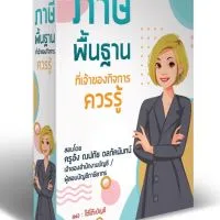 พื้นฐานภาษี