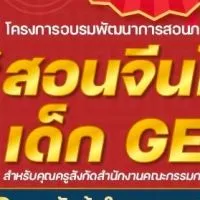 สอนจีนโดนใจ Gen Z