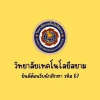 นักศึกษารหัส 67