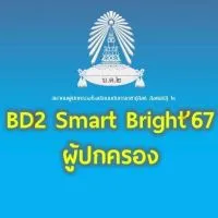 ผู้ปกครอง เรียนเสริมวันเสาร์ บด.2 - 2568