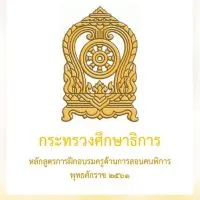 อบรม พคก.2562