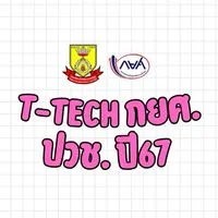 T-TECH กยศ. ปวช. ปี67