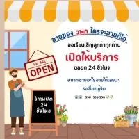 📌ขายของ วพก ใครจะขายอะไรก็ได้ รวยๆ💸💸