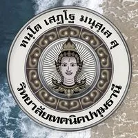 PTTC Staff (เฉพาะบุคลากรทางการศึกษาปัจจุบัน)