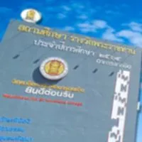 งานแนะแนวอาชีพและจัดหางาน