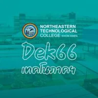 Dek66 เทคโนภาคฯ ขอนแก่น