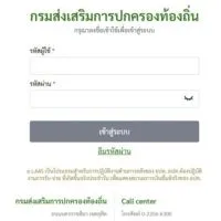 New e-LAAS ของอปทและหน่วยงานภายใต้สังกัด