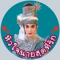 ด้อม ❤️หัวใจนายสุดที่รัก