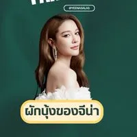 💚 GinaMorningGlory  💚 ผักบุ้งของจีน่า 💚