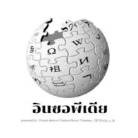 อินซอพีเดีย
