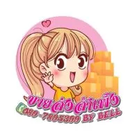 เพจขายส่งสำเพ็ง