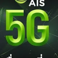 Ais Online โปรโมชั่นเด็ด