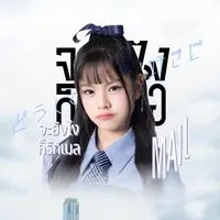 IceCream for Mail's - Mail BNK48 THFC 🐱💌