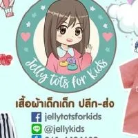 เสื้อผ้าเด็ก บ้าน Jelly tots forKids vipกลุ่ม2