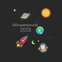 รับหิ้วงานมหกรรมฯเนเจอร์ 2019 🍼🌟