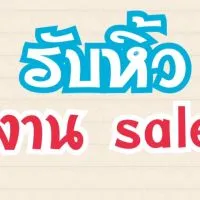 รับหิ้วงาน SALE แม่และเด็ก ❤️