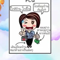 คลินิกPCUรพ.แม่ลาน🥰