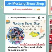 MustangShoesShopรองเท้าเด็กมือสอง