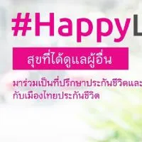 ประกันสุขภาพ&สมัครตัวแทนประกัน