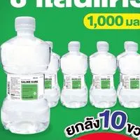 น้ำเกลือล้างจมูก ราคาถูก ส่งฟรีถึงบ้าน