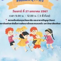 วัคซีนใจ วัยประถม
