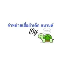 👼🏻เสื้อผ้าเด็กแบรนด์ แรกเกิด-2ขวบ By Turtleshop🐢