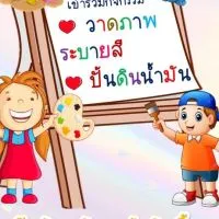 ศิลป์สร้างสุข