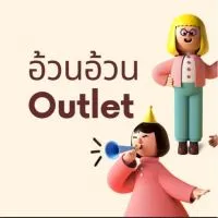 ของเล่นหลัก100-อ้วนอ้วนOutlet