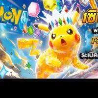 Pokémon Steam (กลุ่มหลัก)