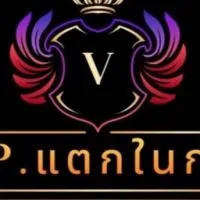 แตกใน กรุ๊ป 6ล้อรับจ้าง ทั่วไทย