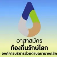อถล. นายางกลัก