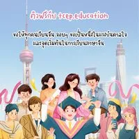 ติวฟรี Hsk 3-4 by TCEP