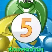 นักเทรดมือไหม่