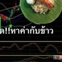 กลุ่มพาเทรด เสียค่าสมาชิก
