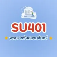 SU401 (พระราชวังสนามจันทร์)