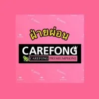 A09.ฝ่ายผ่อน iPhone