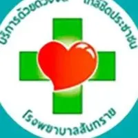 รพ.สันทรายสมัครงานกลุ่มการพยาบาล