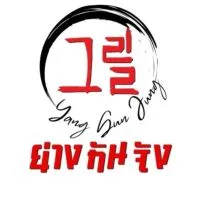 ย่าง กัน จัง