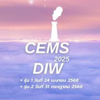 อบรมทวนสอบ CEMS 2025 [ศวภ.ตอ.]