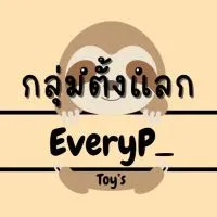 everyp_กลุ่มตั้งแลก