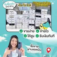 AppleHouse ไอโฟนมือสอง (ออกใบกำกับภาษีได้)