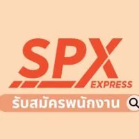 แนะนำเพื่อน รอเรียก SPX โซนต่างจังหวัด