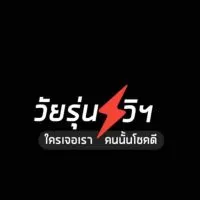 วัยรุ่น 5 วิ