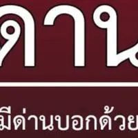 กลุ่มเเจ้งด่านไรเดอร์